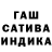 Гашиш hashish Luda_kubski_